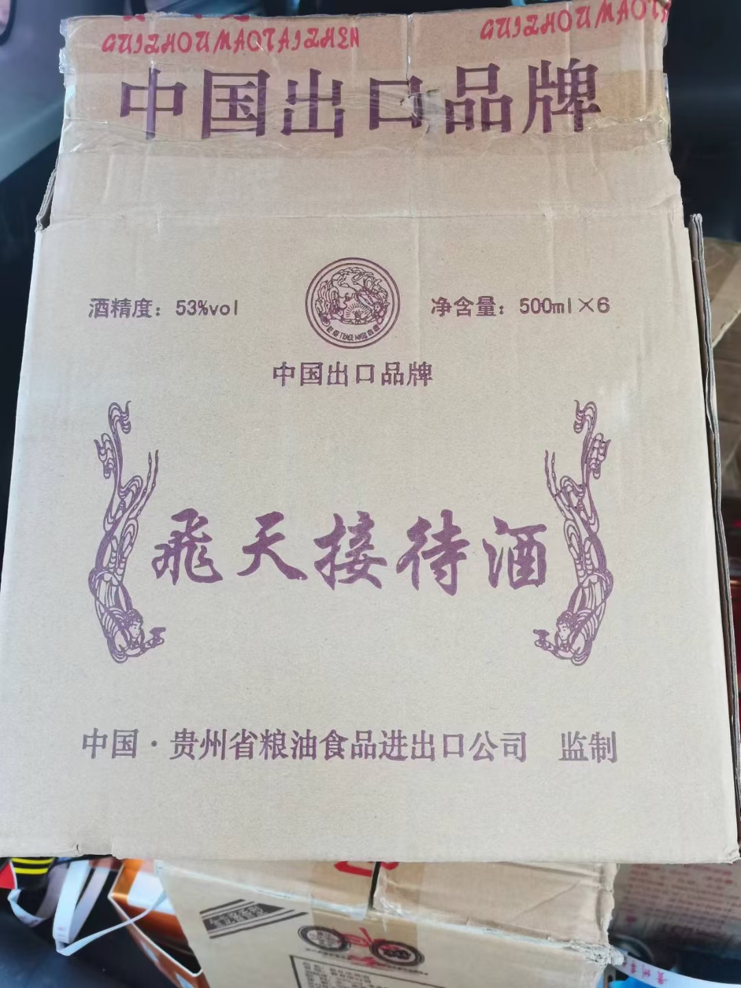 飞天接待酒，酱香型53度，一箱6瓶装，每瓶带2个精美小酒杯。
