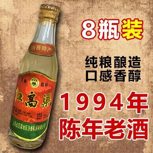 文水县94年库存陈年老酒53度红高粱纯粮酒水批发整箱酒整箱优惠8瓶