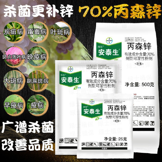 德国拜耳安泰生丙森锌葡萄黄瓜霜霉病晚疫病农药杀菌剂