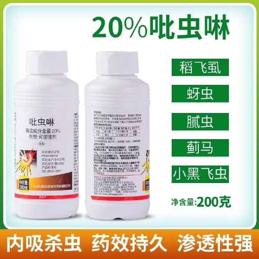 曹县双星20%吡虫啉可溶性液剂蚜虫蓟马白粉虱潜叶蛾盲蝽蟓杀虫剂