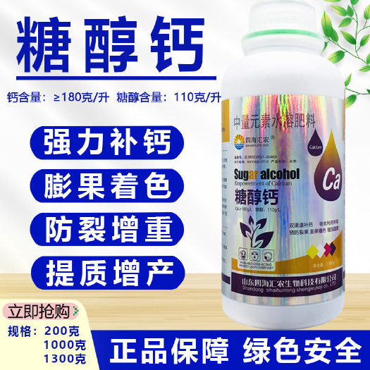 糖醇钙叶面肥保花保果防裂果补钙果树蔬菜柑橘草莓中量元素水溶肥