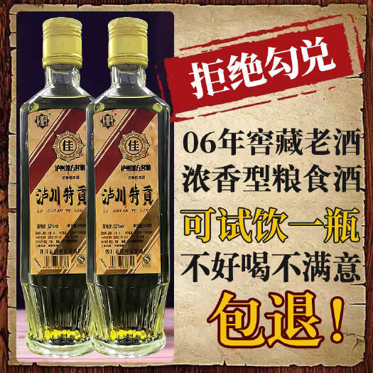 文水县泸川贡酒53度浓香型2008年四川泸州贡酒纯粮白酒库存老酒整