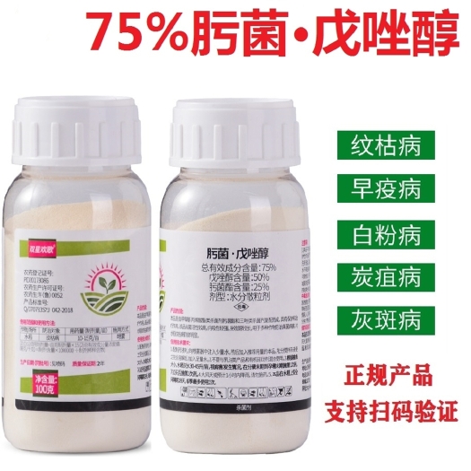 双星欢歌 75%肟菌戌唑醇肟菌酯斑点落叶病柑橘专用炭疽杀菌剂