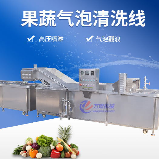 佛山厂家专用全自动预制菜清洗线 中央厨房蔬菜连续式清洗流水线设备