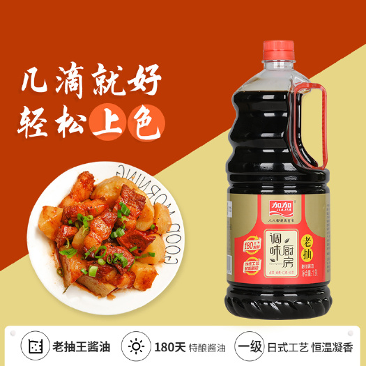 宁乡市加加调味厨房老抽1.9L