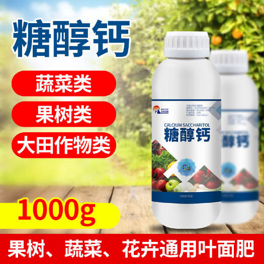 中牟县叶面肥糖醇钙糖醇锌流体硼微量元素钙肥硼肥锌肥料保花保果促授粉