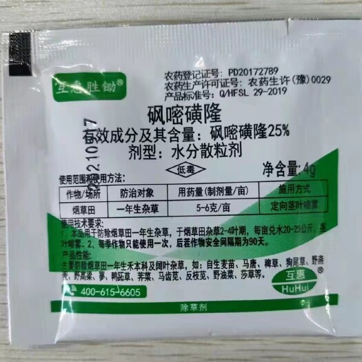 郑州25%砜嘧磺隆魔芋田除阔叶及香附子等杂草包邮
