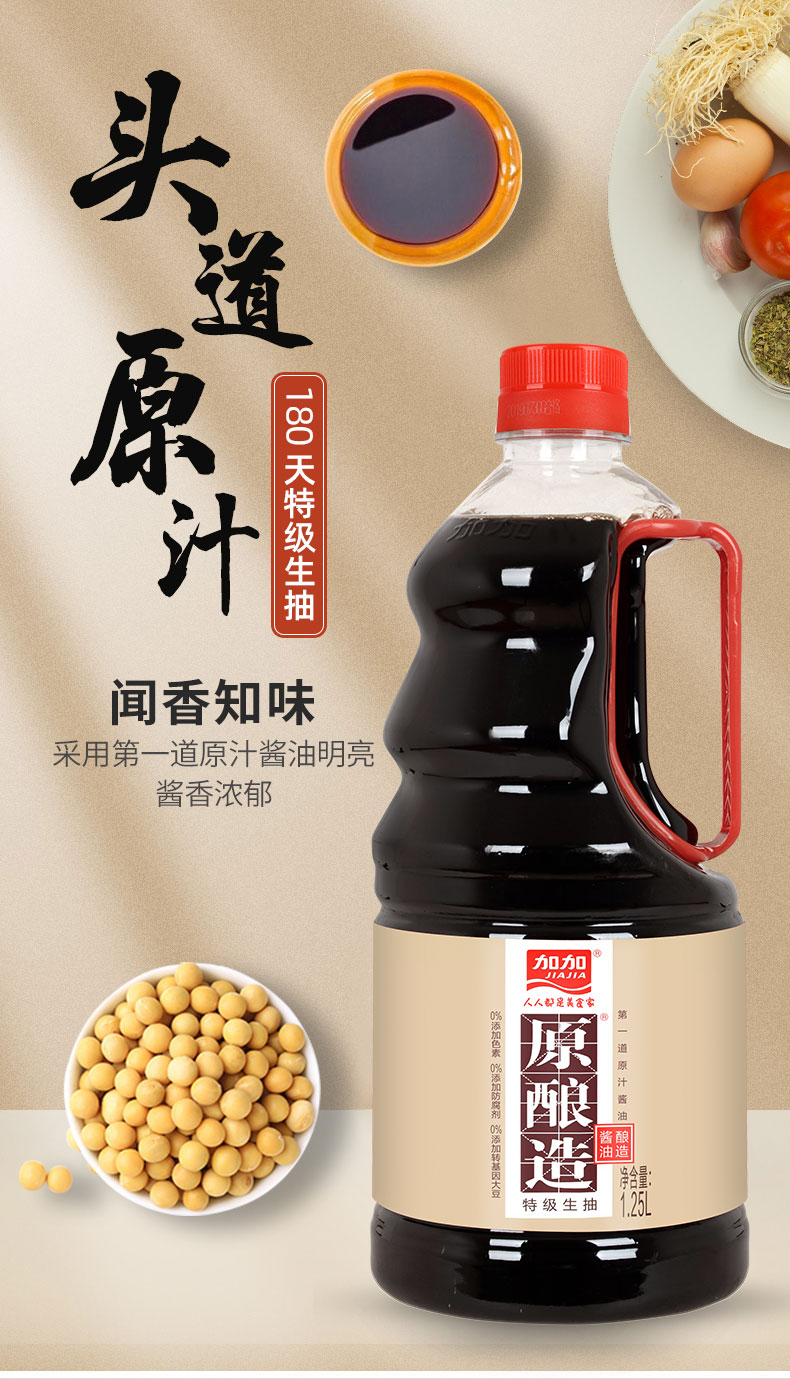 加加原酿造酱油1.25L