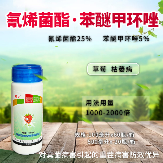南京抗重茬 苏研福先氰烯苯醚 枯萎病 根腐茎基 草莓 三七中药材