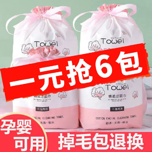 崇州市6包洗脸巾干湿两用纯棉擦脸女加厚美容院卸妆一次性棉柔洁面巾纸