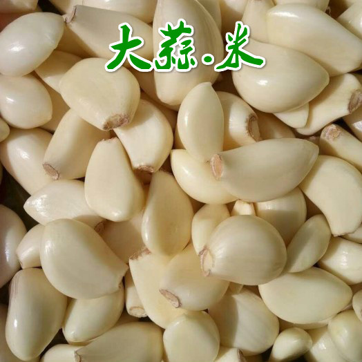 東莞市干剝蒜米，無泡水，訂單式生產(chǎn)特新鮮