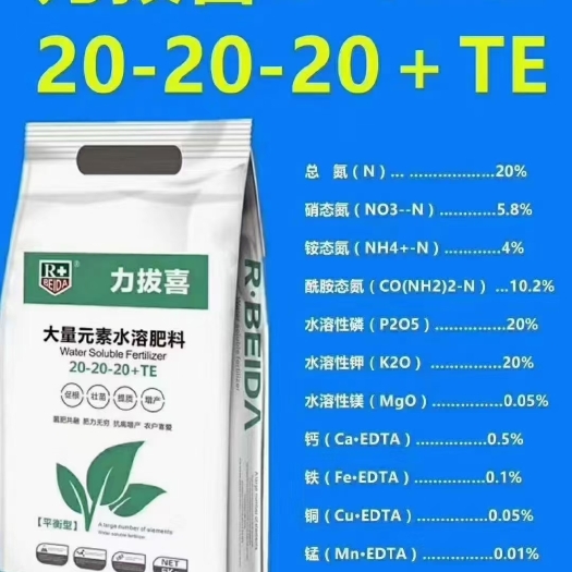 西华县大量元素水溶肥平衡型20-20-20+TE