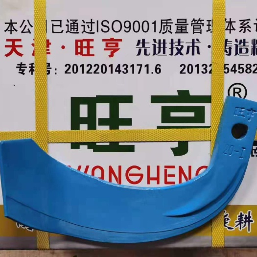 天津旺亨津刀王天字胜三合驰普利天久沃土九九旋耕刀灭茬刀七字刀开垦