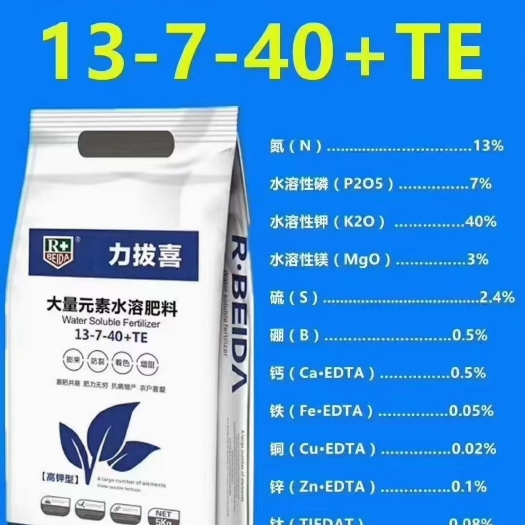 西华县大量元素水溶肥高钾型13-7-40+TE