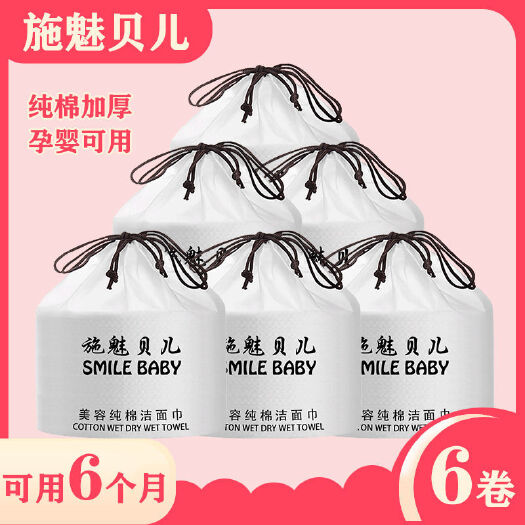 崇州市【纯棉加厚】6卷纸一次性洗脸巾卷筒式洗面巾擦脸巾洁面巾加大干