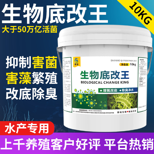 生物底改王水产养殖鱼虾蟹池塘改底除臭分解淤泥净水调水增氧