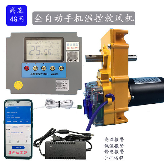 滦南县高速4g手机大棚温控放风机上风口放风机温室放风机