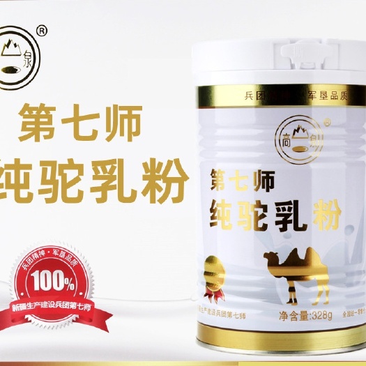 新疆直发新疆农七师纯骆驼奶粉高泉驼乳粉