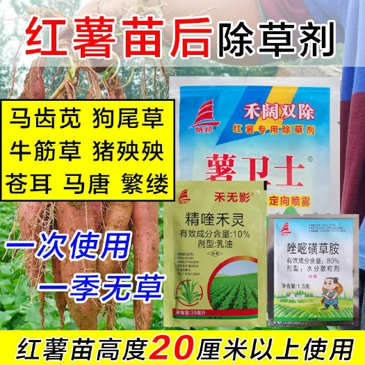红薯除草剂红薯苗后专用除草剂禾阔双除香附子效除草安全不