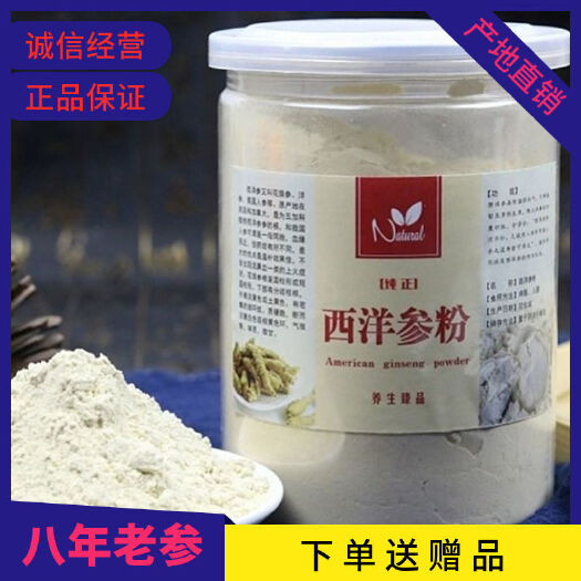 通化县纯长白山西洋参粉一瓶半斤250克破壁粉花旗参超微粉