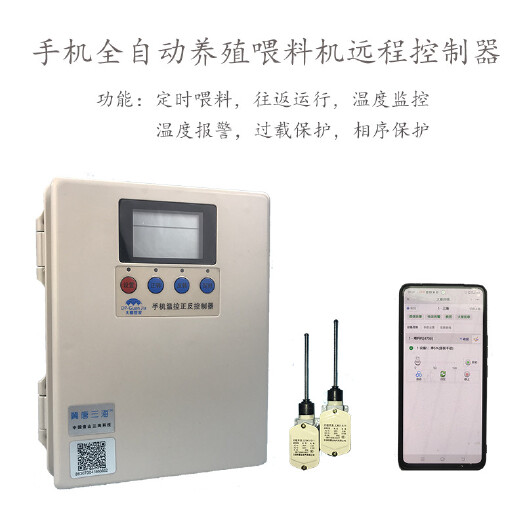 滦南县养殖场喂料机遥控清糞机遥控喂料机手机遥控鸽子喂料机遥控