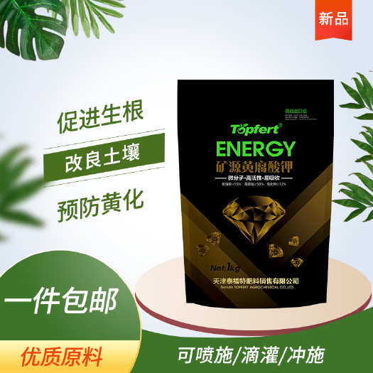 天津矿源黄腐酸钾生根期用水溶肥助沃肥滴灌冲施全水溶