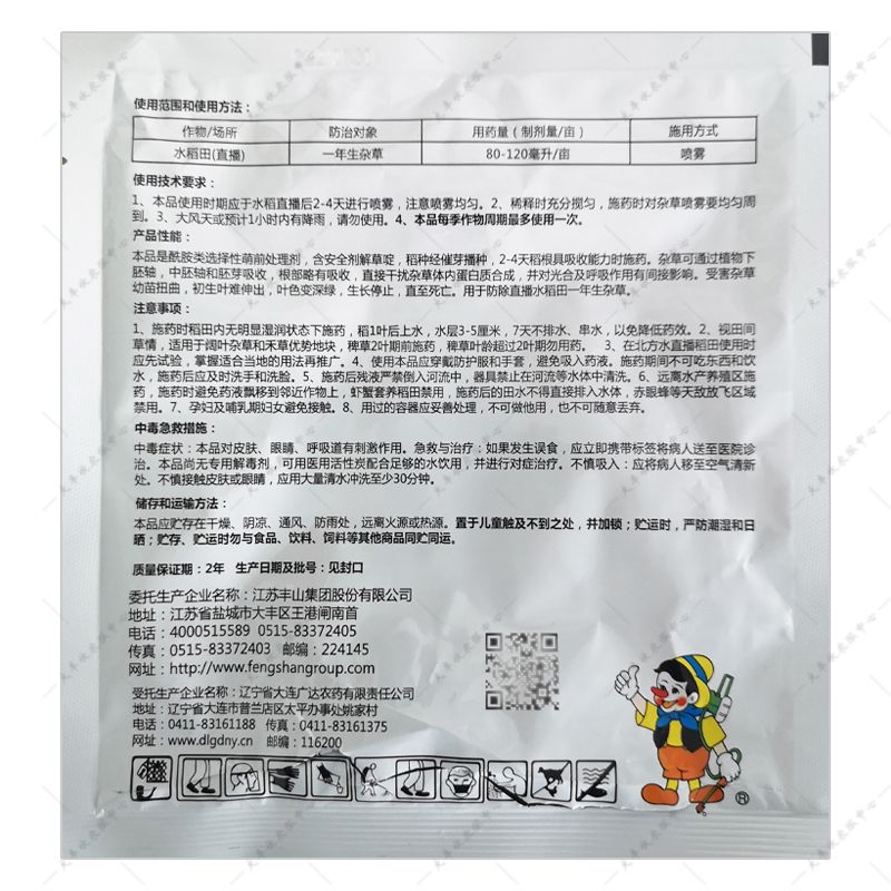 豐山華封丙草胺芐嘧磺隆水直播水稻一年生雜草封閉撒施球除草劑