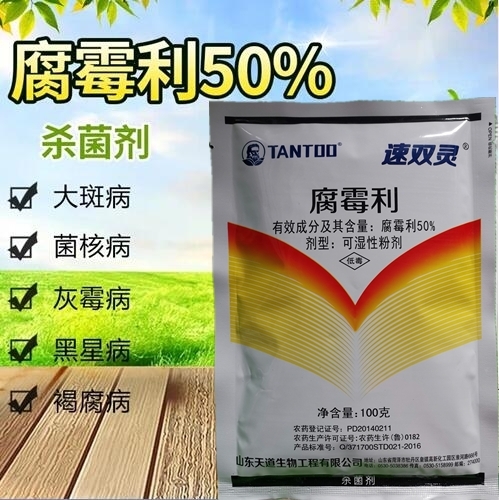 速双灵  50%腐霉利速克灵葡萄草莓灰霉病叶霉病农药杀菌剂