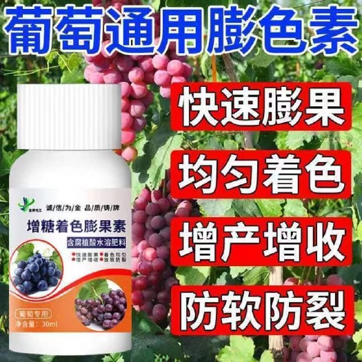 栾川县葡萄专用大量元素水溶肥 增糖 着色 膨果素 防落果 水溶肥