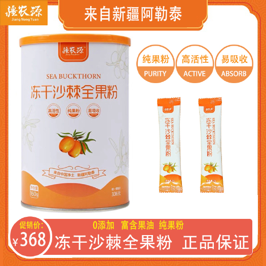 乌鲁木齐包邮~新疆阿勒泰冻干沙棘全果粉，未脱油沙棘果粉沙棘果制品