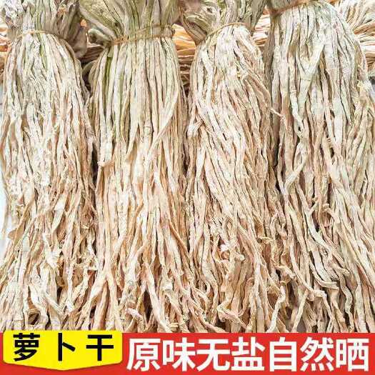 永平县【批发】云南萝卜干农家自制新鲜干货脆嫩风干萝卜