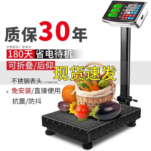 乐清市厂家直销180kg电子秤商用台秤300公斤电子称180计价称