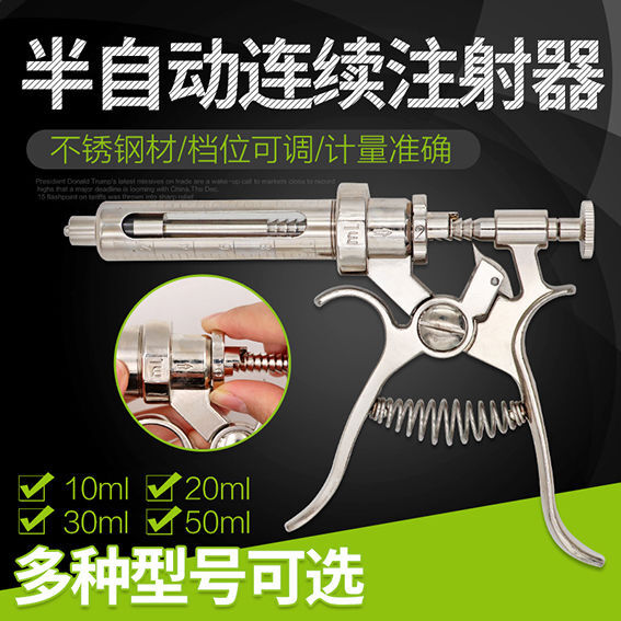 半自动连续注射器兽用