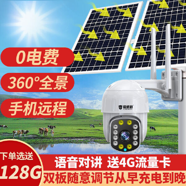 太阳能监控器野外无网太阳能户外监控