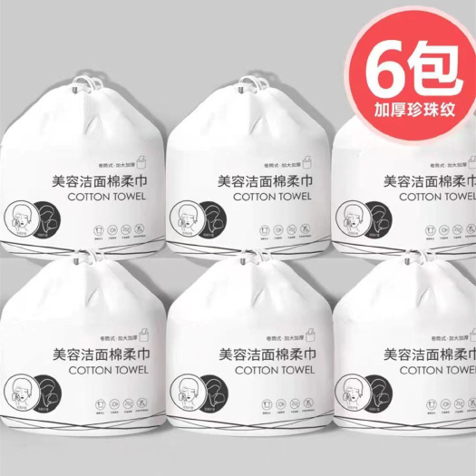 宁波6卷洗脸巾加厚一次性女院洁面巾纸棉柔卷筒式无菌擦脸巾
