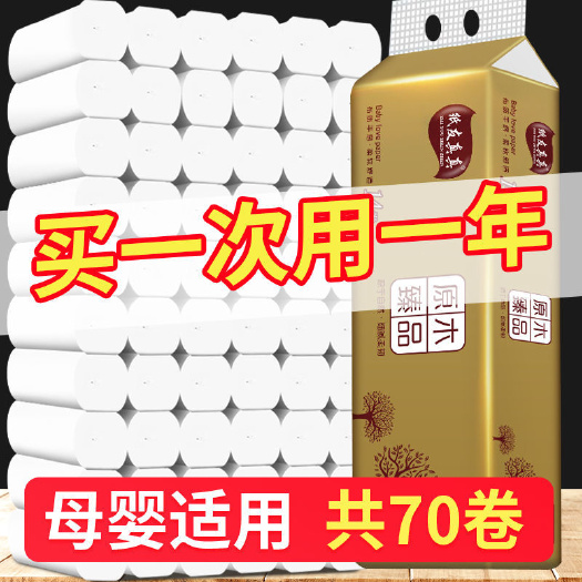 广汉市70卷加量全年装】卫生纸卷纸批发家用纸巾厕纸卷筒纸车用纸巾