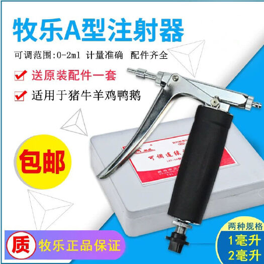 南京正品 2ML 牧乐A型 可调连续注射器 小猪 鸡 禽用 疫苗