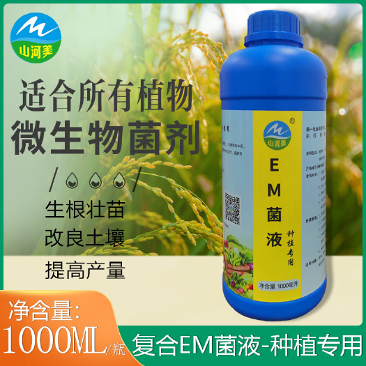 种植专用em复合菌液益生菌菌剂改善土壤生根壮苗提产增量