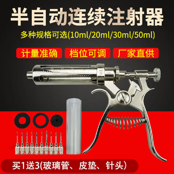 半自动连续注射器兽用