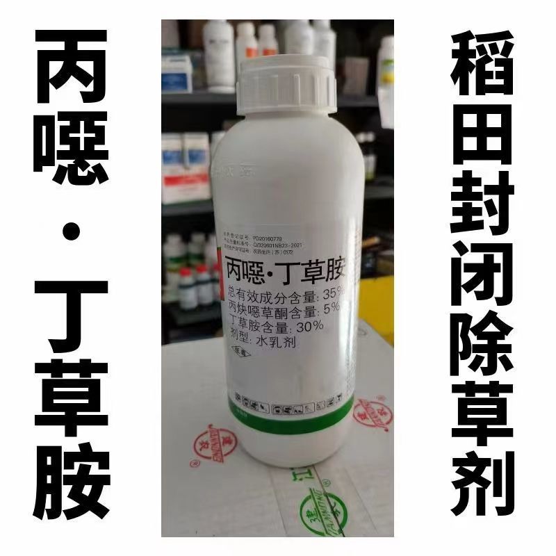 德国拜耳秋之宝水稻移栽田封闭除草剂苗前土壤封闭原装丙噁丁草胺