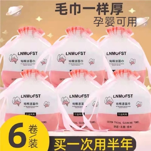 济南6卷纸美容院一次性洗脸巾棉柔巾干湿两用母婴擦脸洁面巾毛巾学生