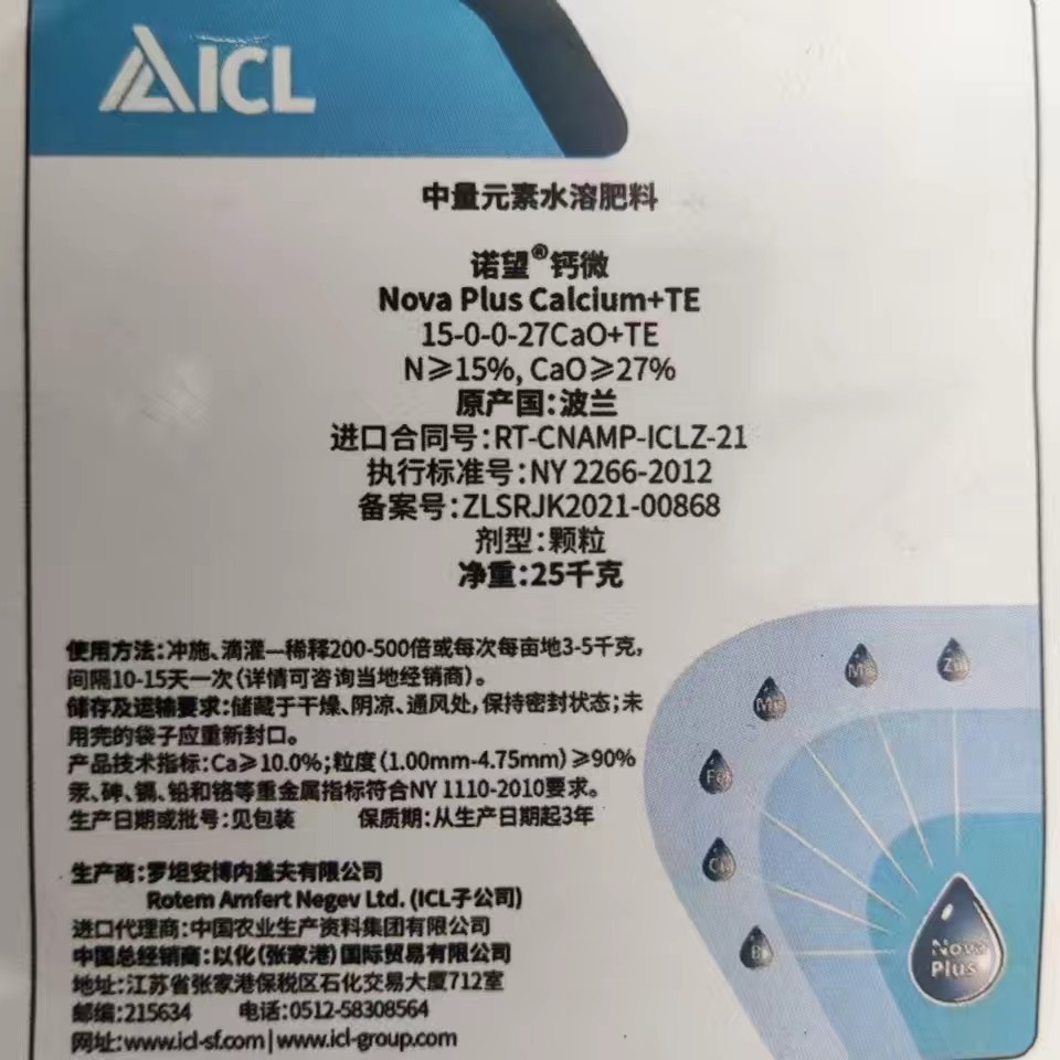 诺望钙微中量元素水溶肥料15-0-0-27Ca0+TE