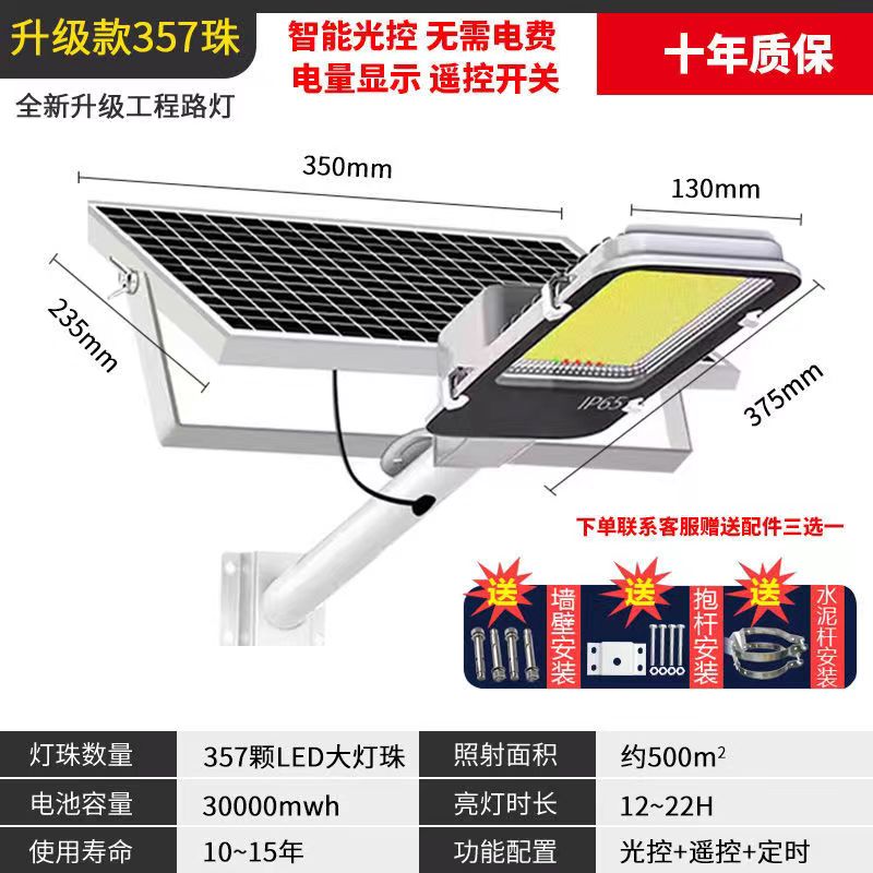 太阳能灯  太阳能照明灯新农村大门口家用户外感应天黑自动亮防