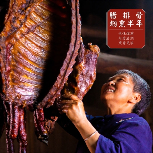 恩施市腊货四川特产农家自制柴火烟熏排骨风干腊肉腊肠咸肉特色腊味