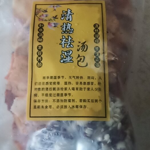 中山市清热祛湿