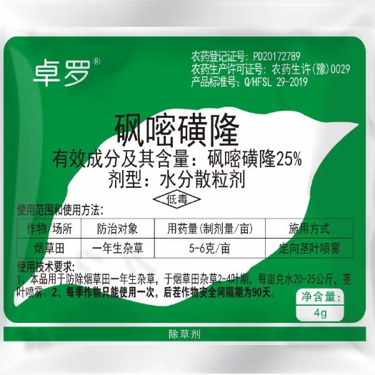 郑州农药除草剂25%砜嘧磺隆4克 3克登记烟草田一年生杂草