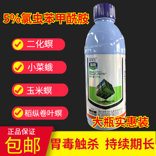 天门市诺普信稼酷5%氯虫苯甲酰胺小菜蛾稻纵卷叶螟二化螟农药杀虫剂