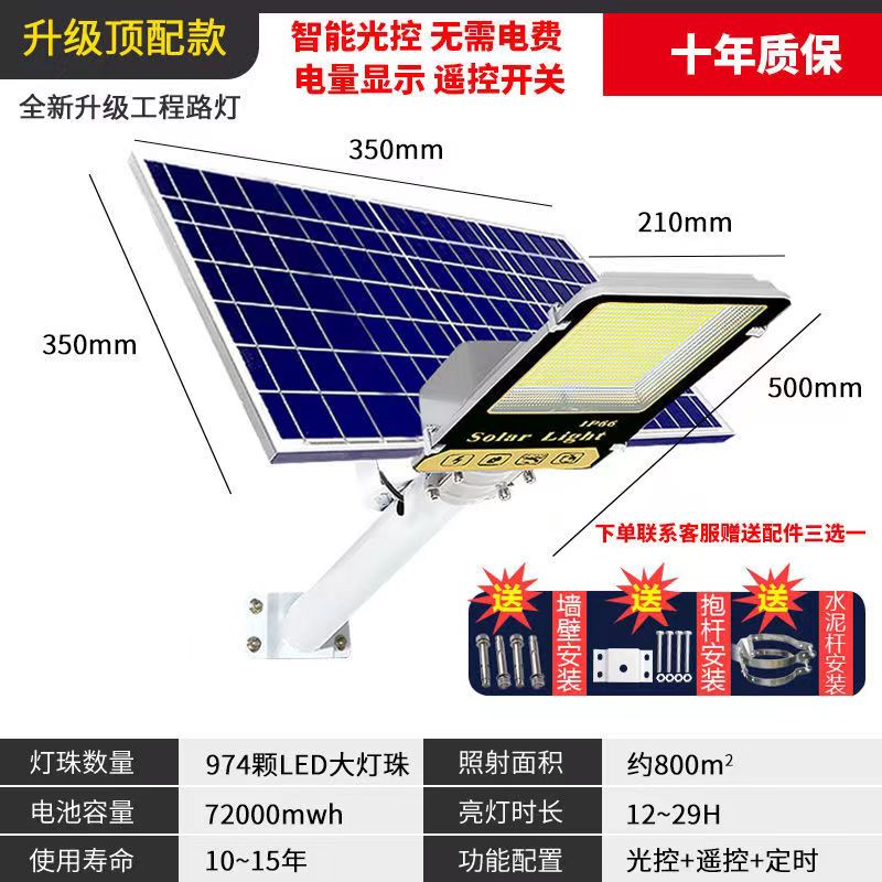 太阳能灯  太阳能照明灯新农村大门口家用户外感应天黑自动亮防