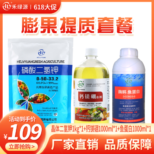 诸城市禾绿源钙镁硼叶面肥膨果提质套餐促进果实膨大果皮发亮防裂果畸形