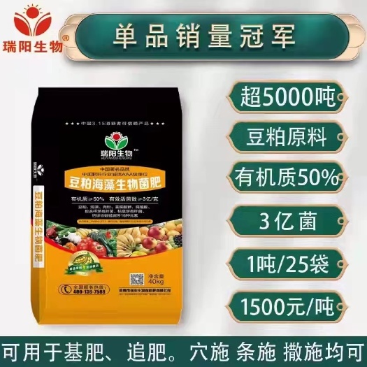 邯郸豆粕海藻生物菌肥 有机质50% 枯草芽孢杆菌、哈茨木霉菌